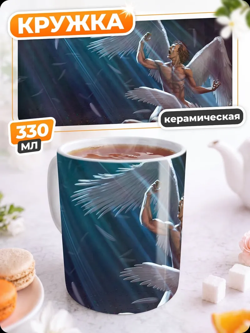 Кружка керамическая Падение ангелов