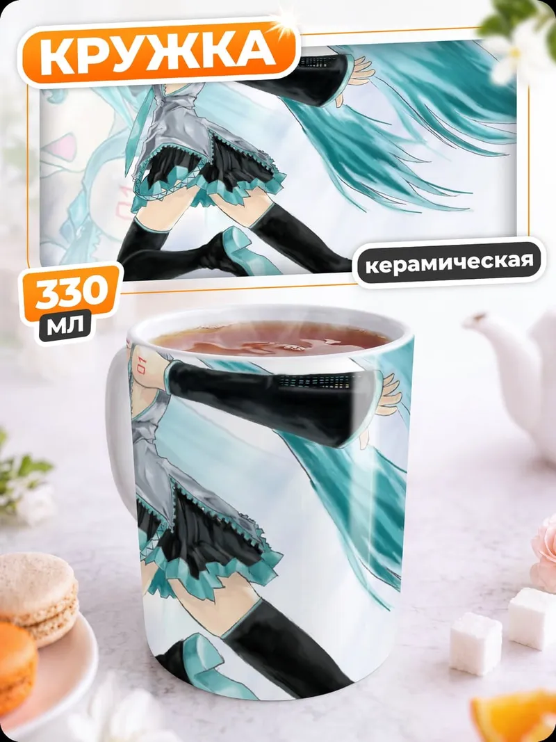 Кружка керамическая Хацунэ Мику