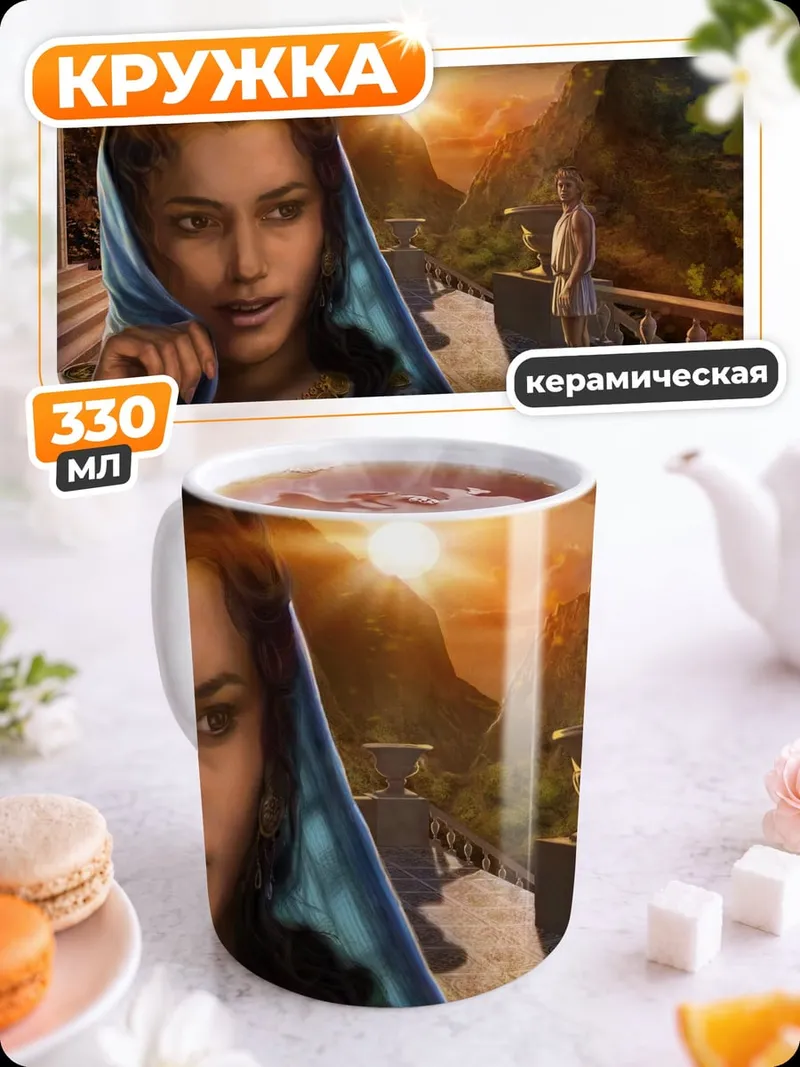 Кружка керамическая Древняя богиня рассвета