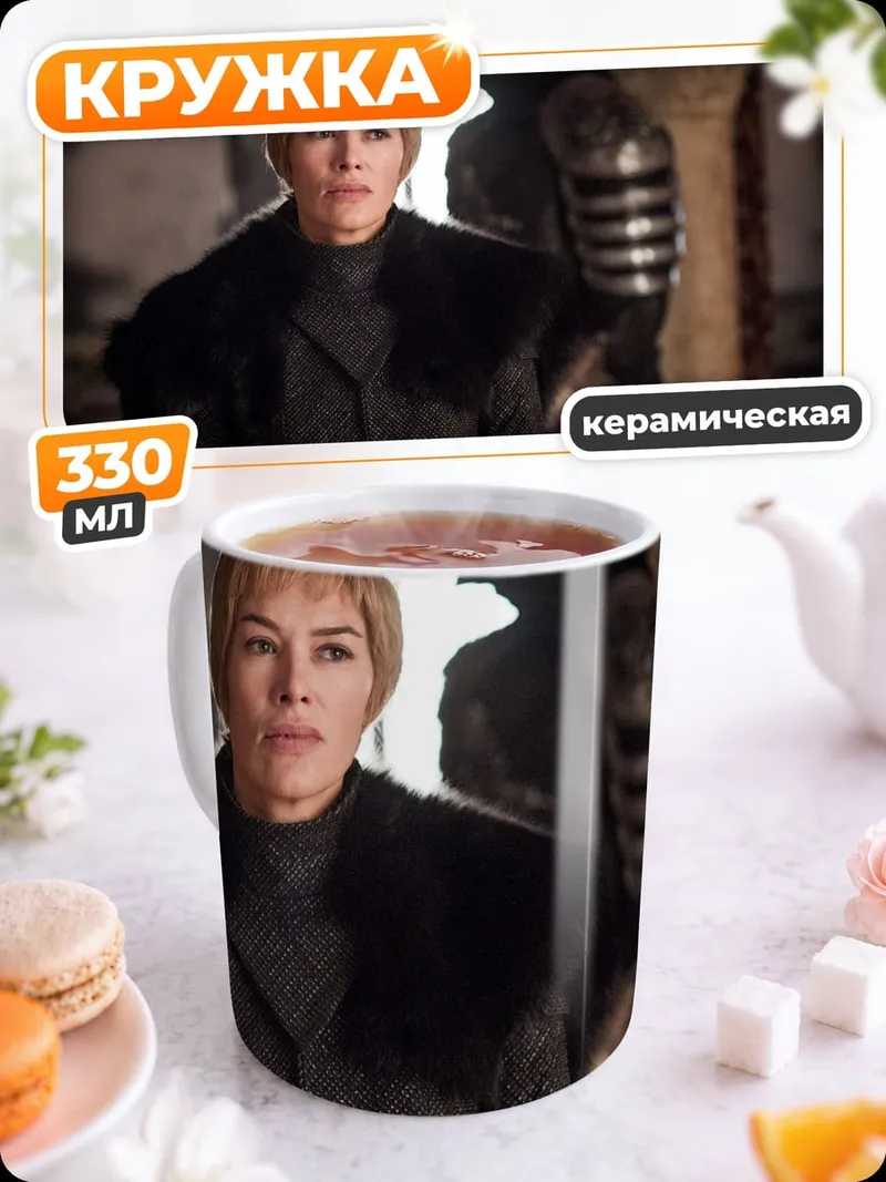 Кружка керамическая Серсея Ланнистер в броне