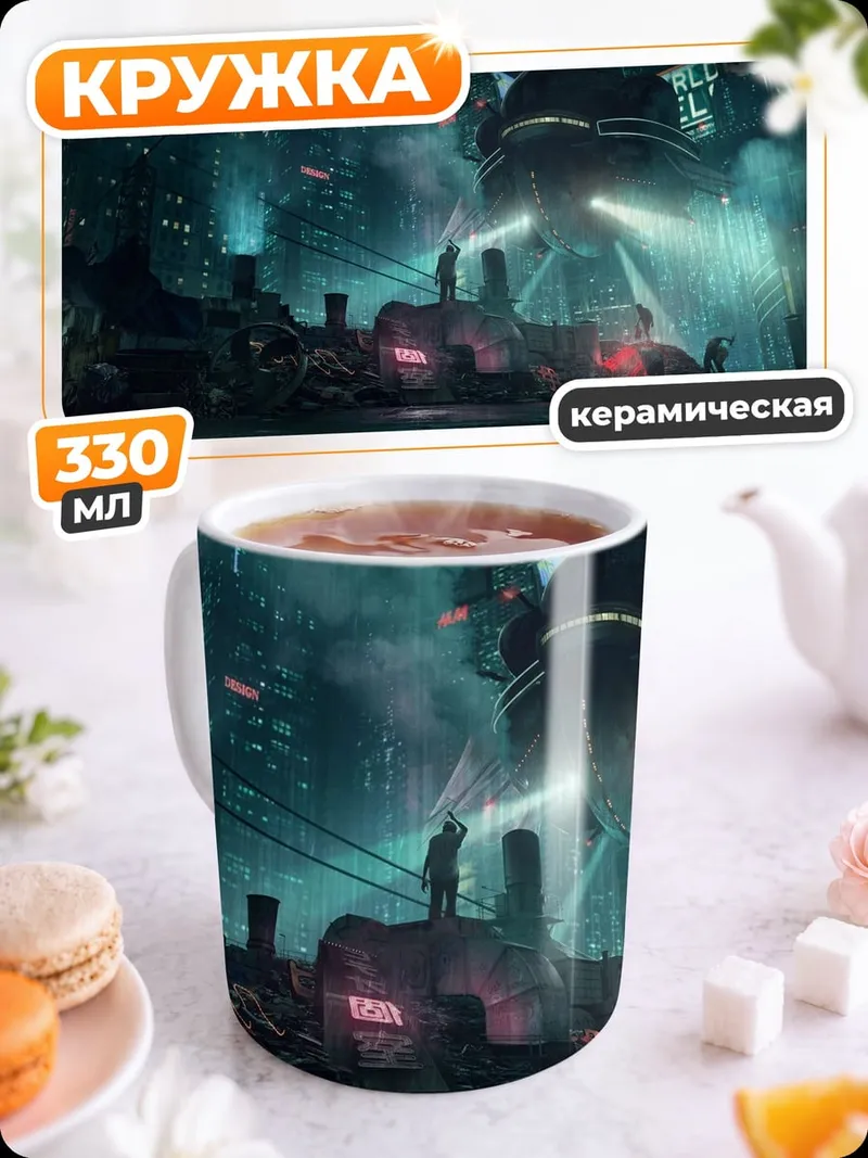 Кружка керамическая летающая тарелка город