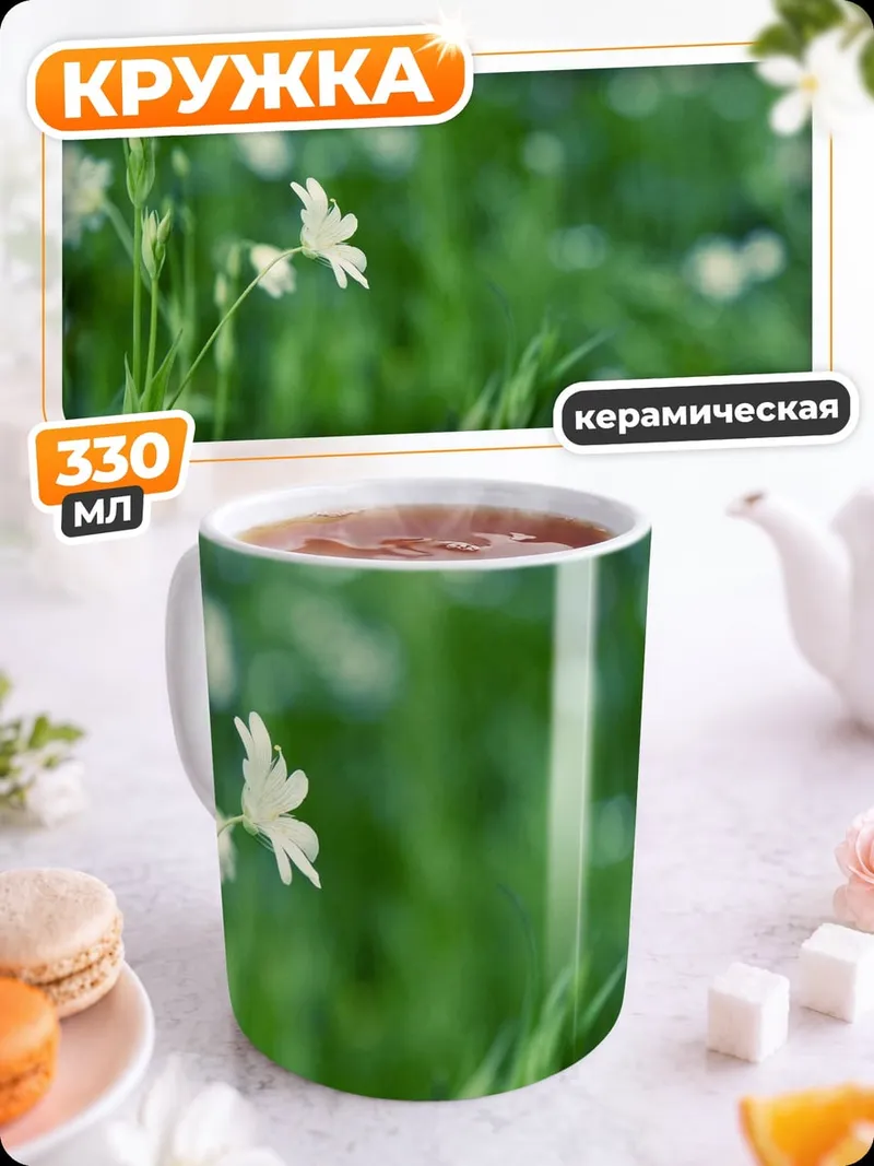 Кружка керамическая поле белых цветов