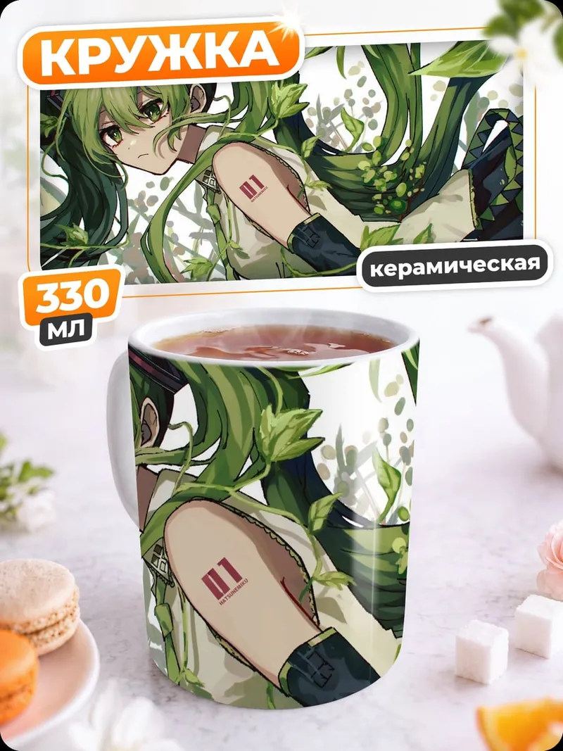 Кружка керамическая Мику лесная нимфа