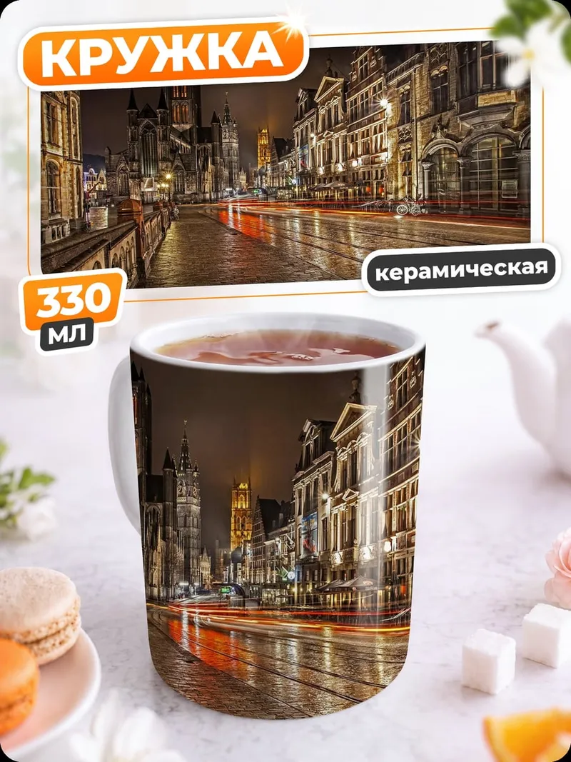Кружка керамическая Ночной город