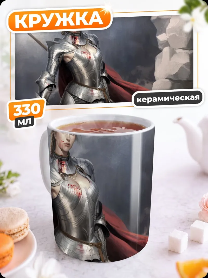 Кружка керамическая Женщина в доспехах