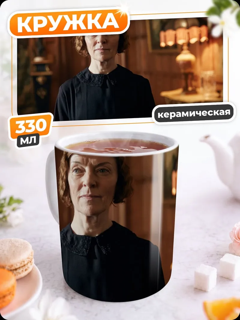 Кружка керамическая Женщина в черном