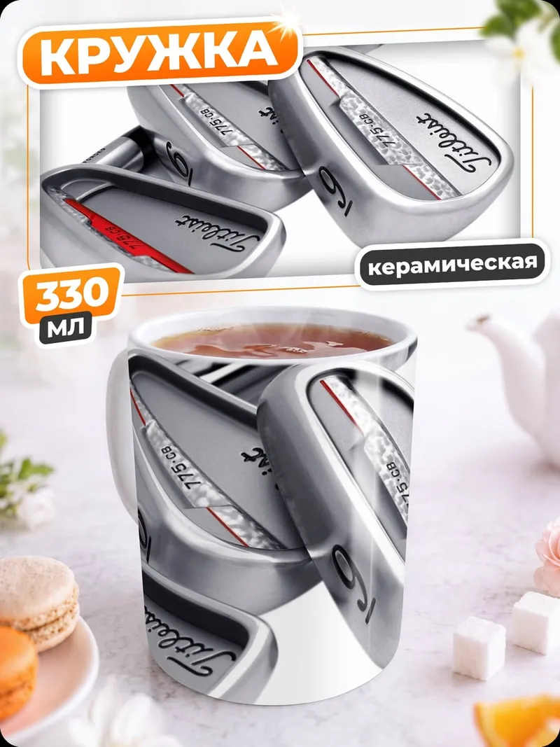Кружка керамическая Клюшки для гольфа Titleist