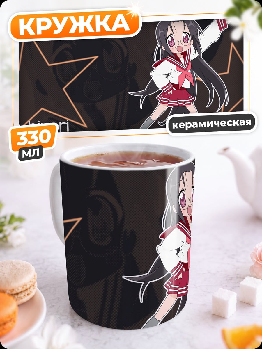 Кружка керамическая Аниме девушка Хиёри