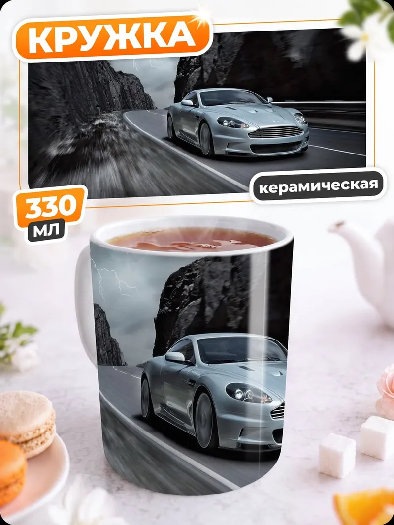 Кружка керамическая Серебристый спорткар