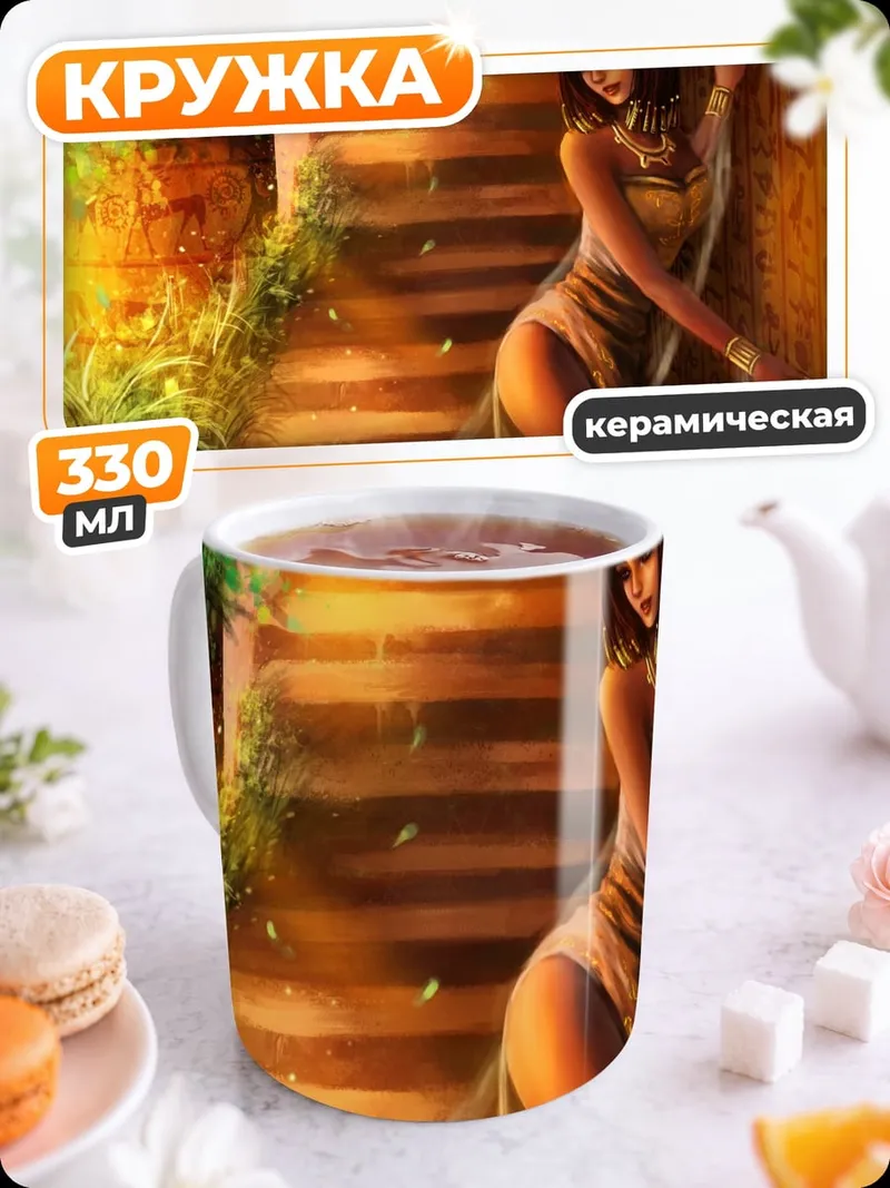 Кружка керамическая Египетская царица