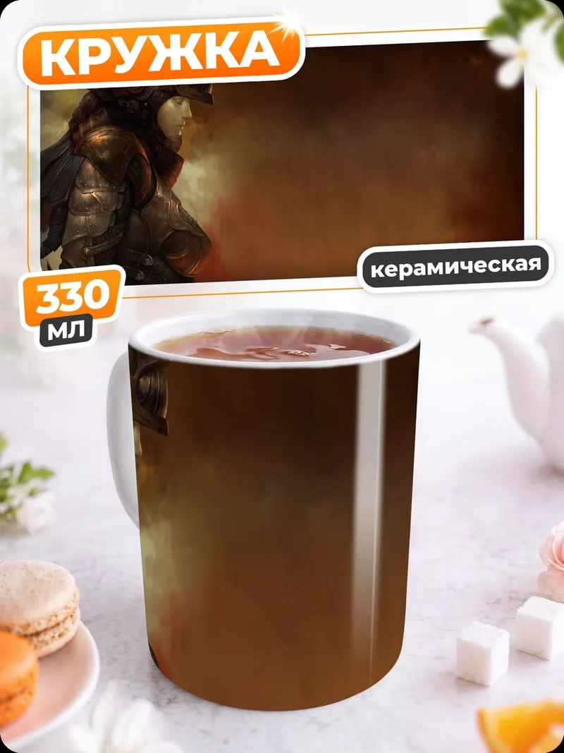 Кружка керамическая Фантастический воин