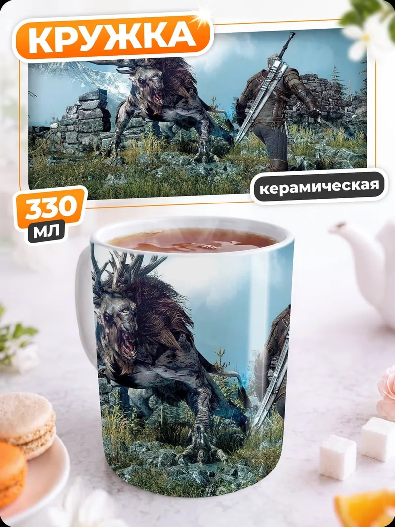 Кружка керамическая Ведьмак битва с монстром