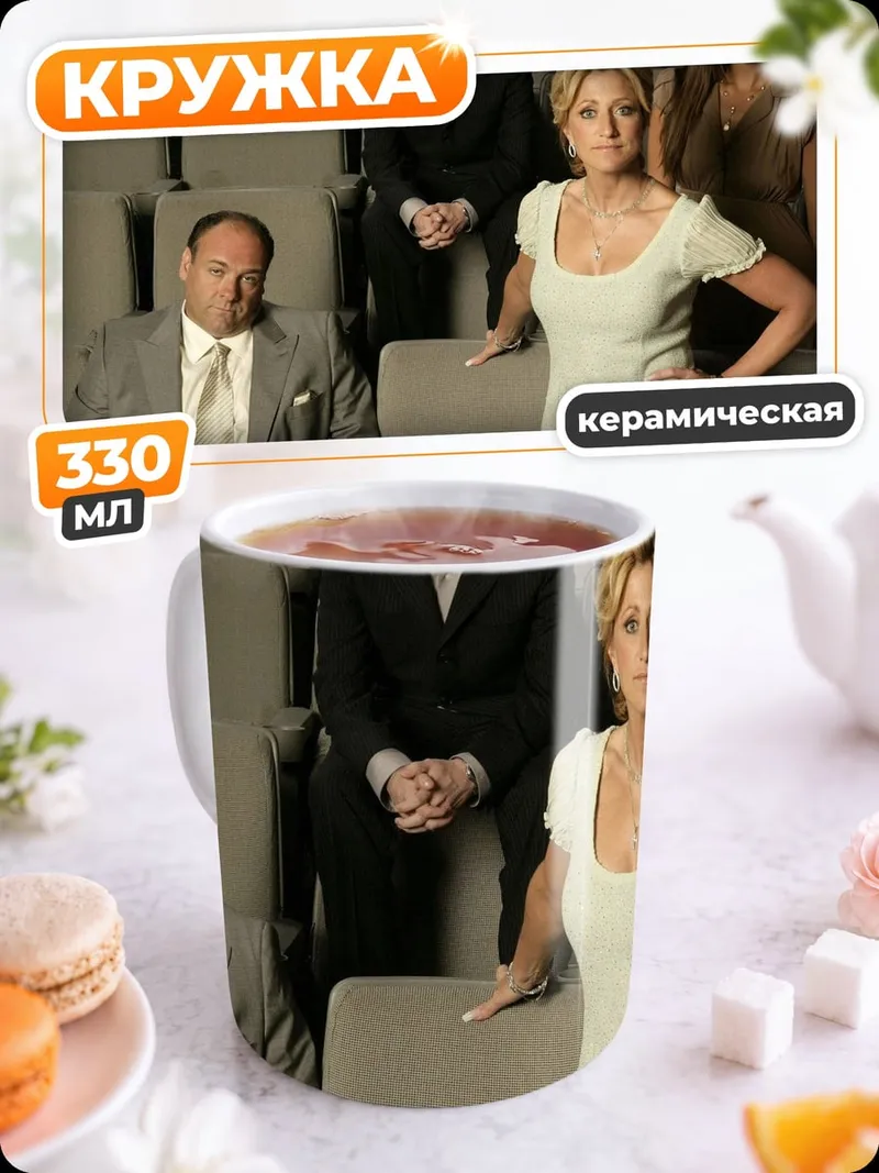 Кружка керамическая Клан Сопрано