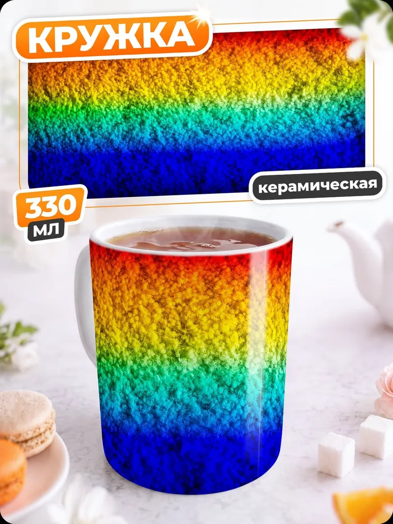 Кружка керамическая Радужная полоса