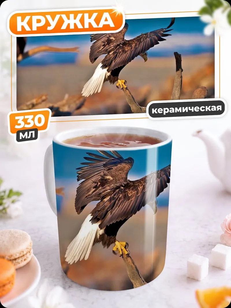 Кружка керамическая Орлы на берегу