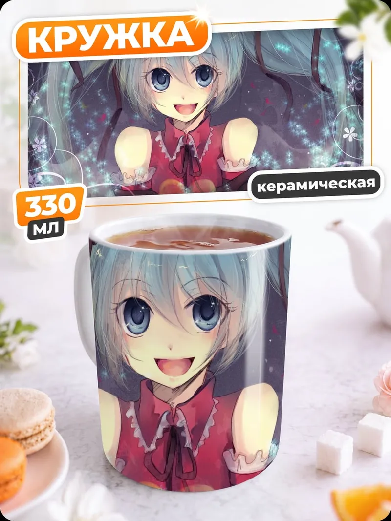 Кружка керамическая Мику Хацунэ
