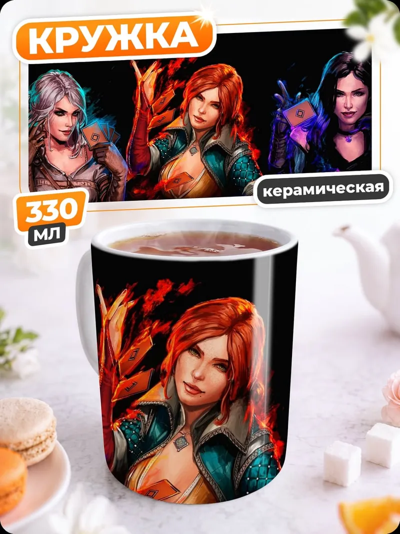 Кружка керамическая Девушки Ведьмака