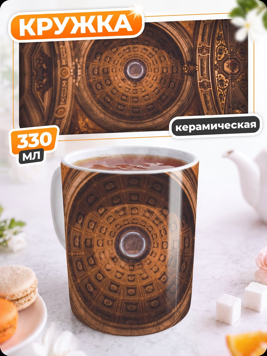 Кружка керамическая Купол собора
