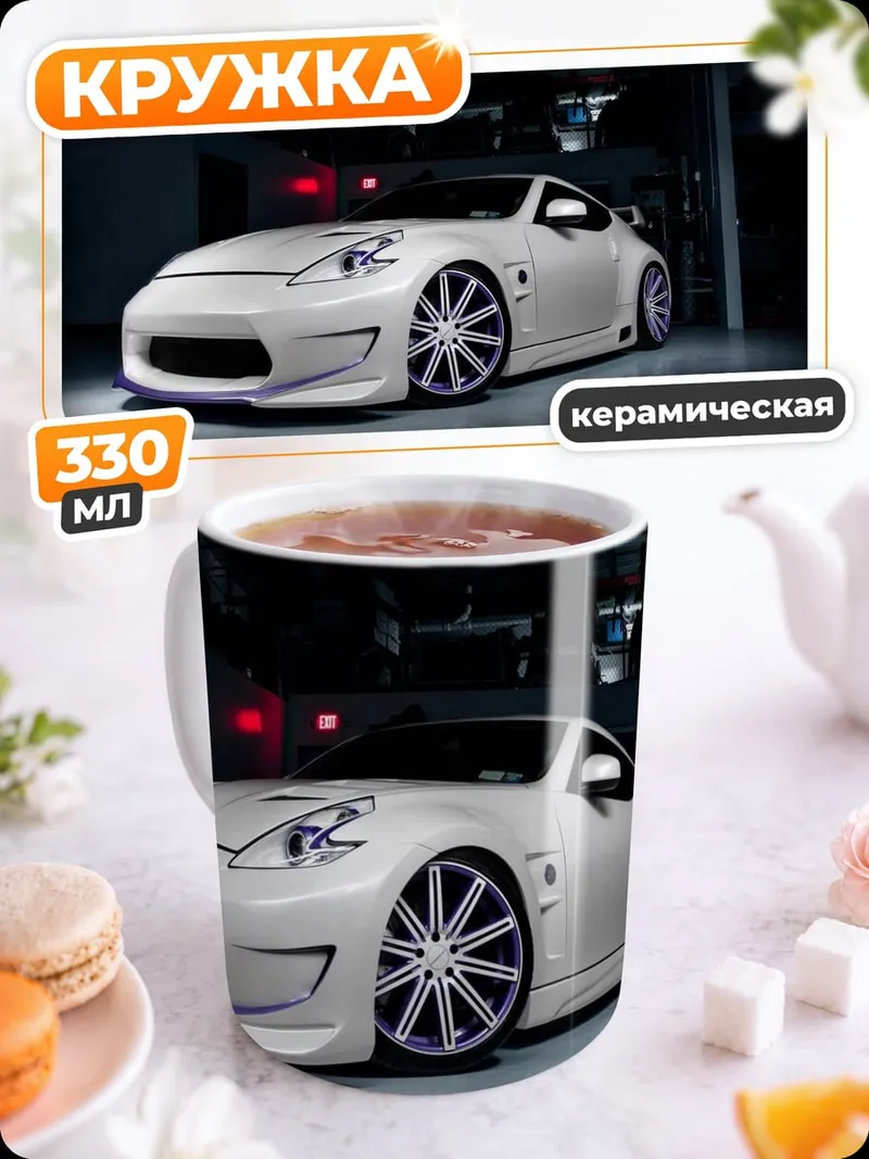 Кружка керамическая Белый спорткар