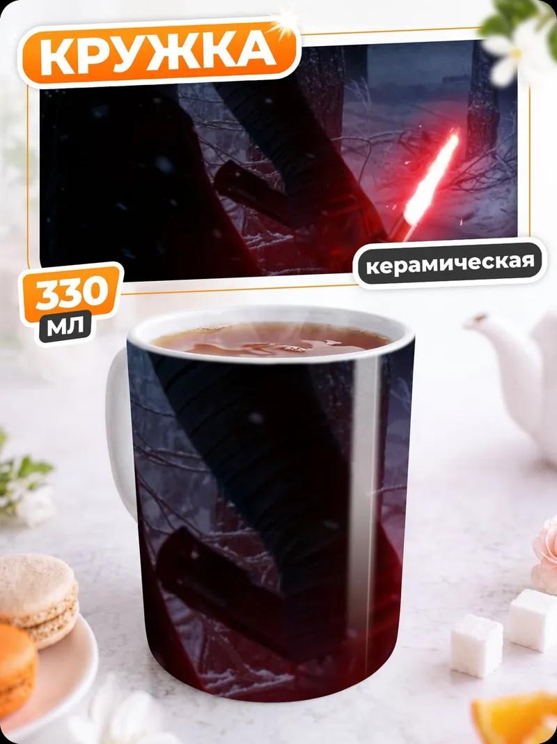 Кружка керамическая Кайло Рен в лесу