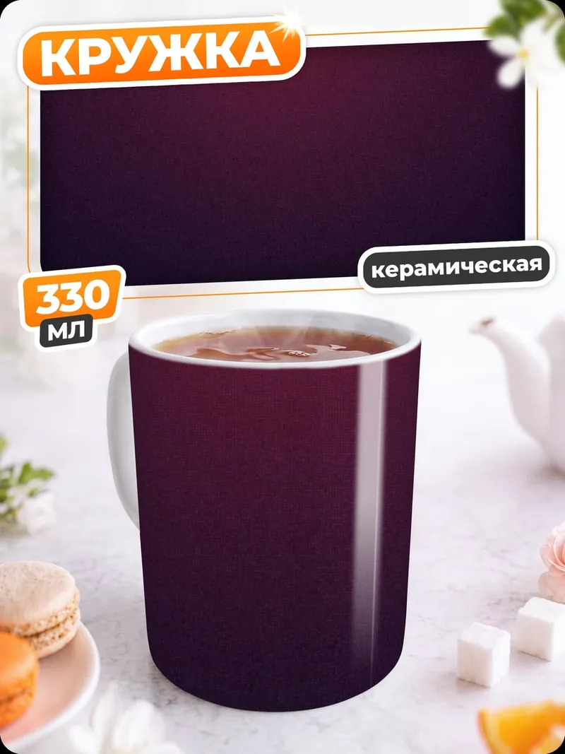 Кружка керамическая Абстрактный фон
