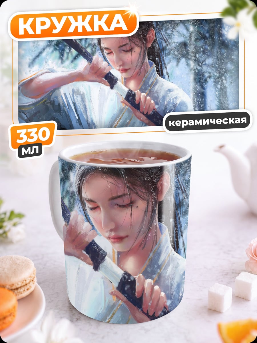 Кружка керамическая Девушка с мечом