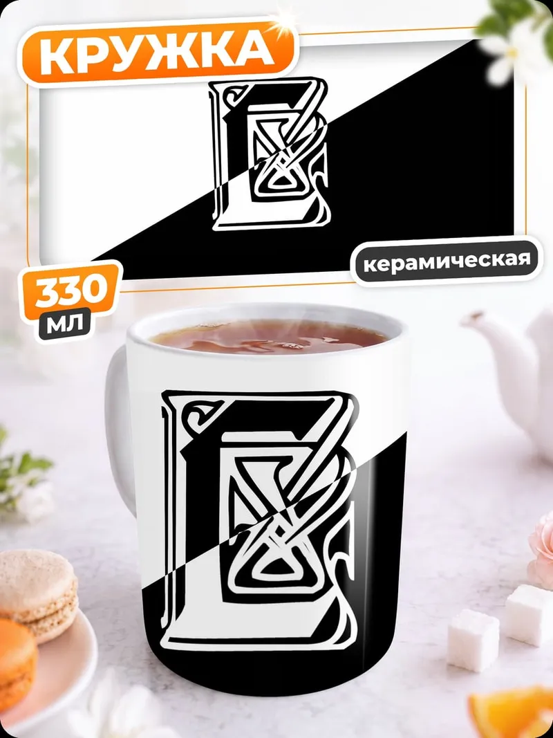 Кружка керамическая Черно-белая книга
