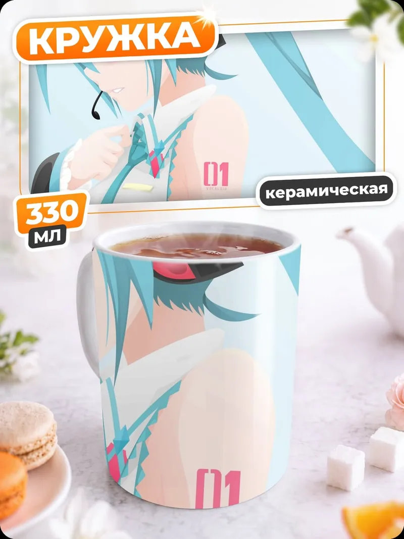 Кружка керамическая Мику Хацунэ
