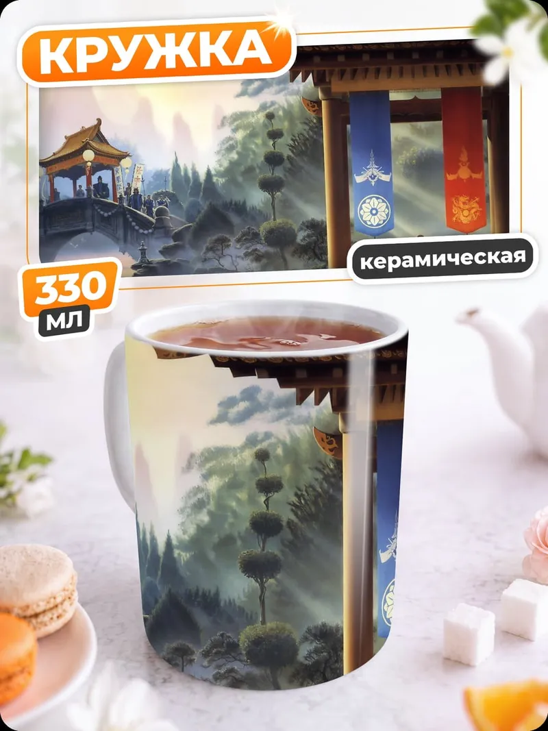 Кружка керамическая Медитация в храме