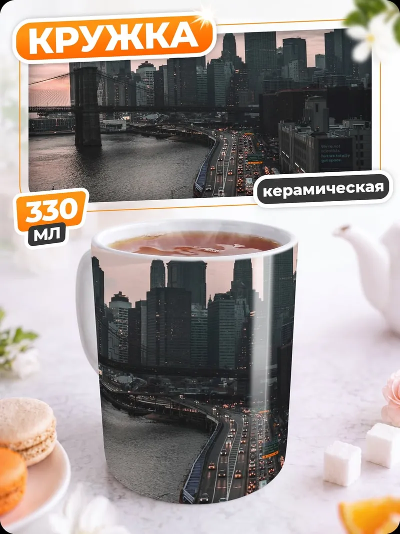 Кружка керамическая Городской пейзаж на закате