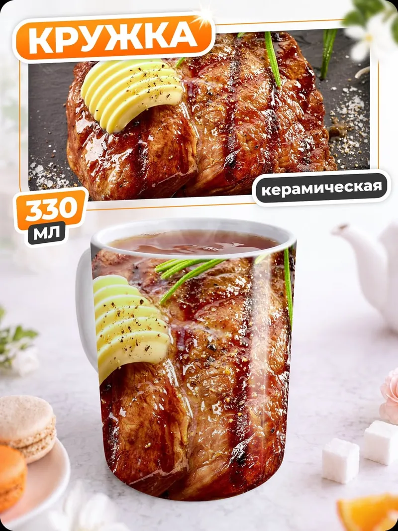 Кружка керамическая Стейк с маслом