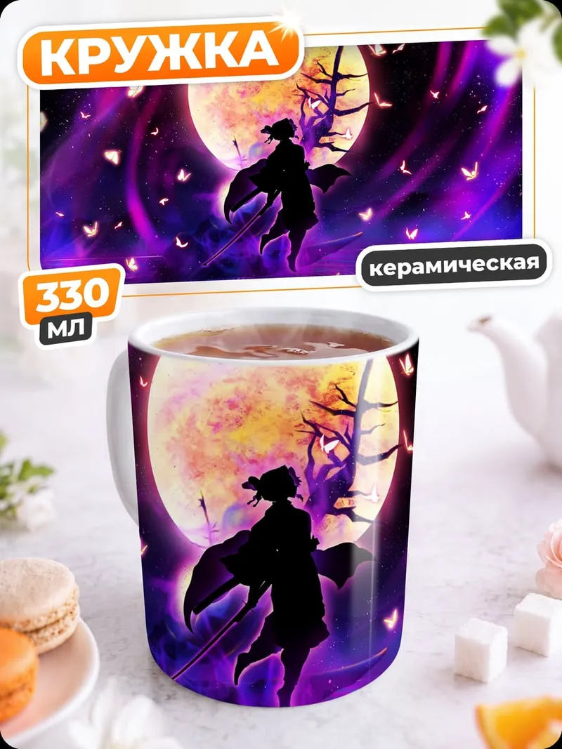 Кружка керамическая Девушка под луной