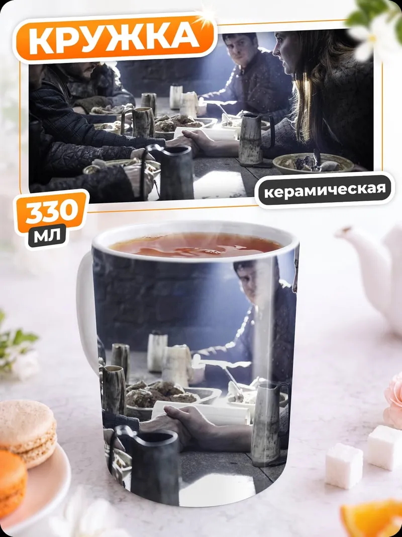 Кружка керамическая Пир в замке