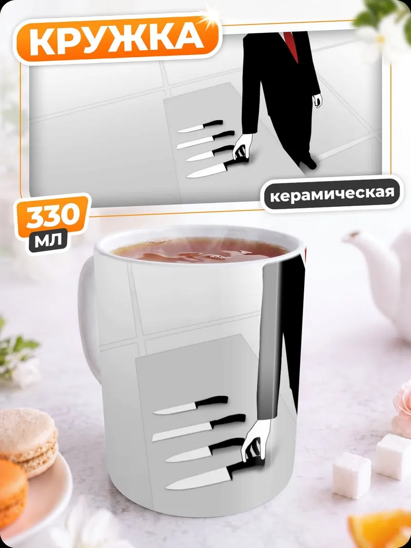 Кружка керамическая Человек с ножами