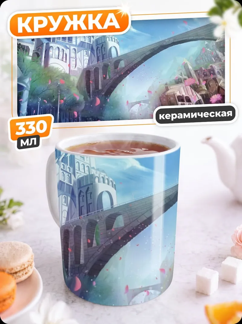 Кружка керамическая Сказочный замок над рекой