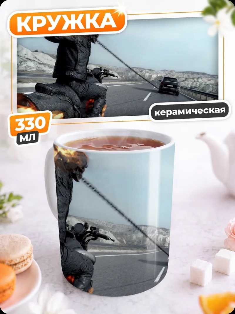 Кружка керамическая Призрачный гонщик на мотоцикле