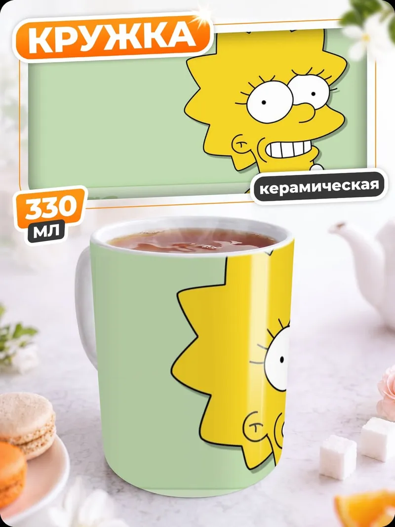 Кружка керамическая Лиза Симпсон улыбается