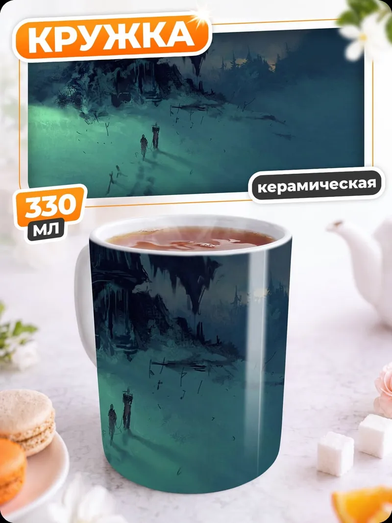 Кружка керамическая Ледяная гора путники