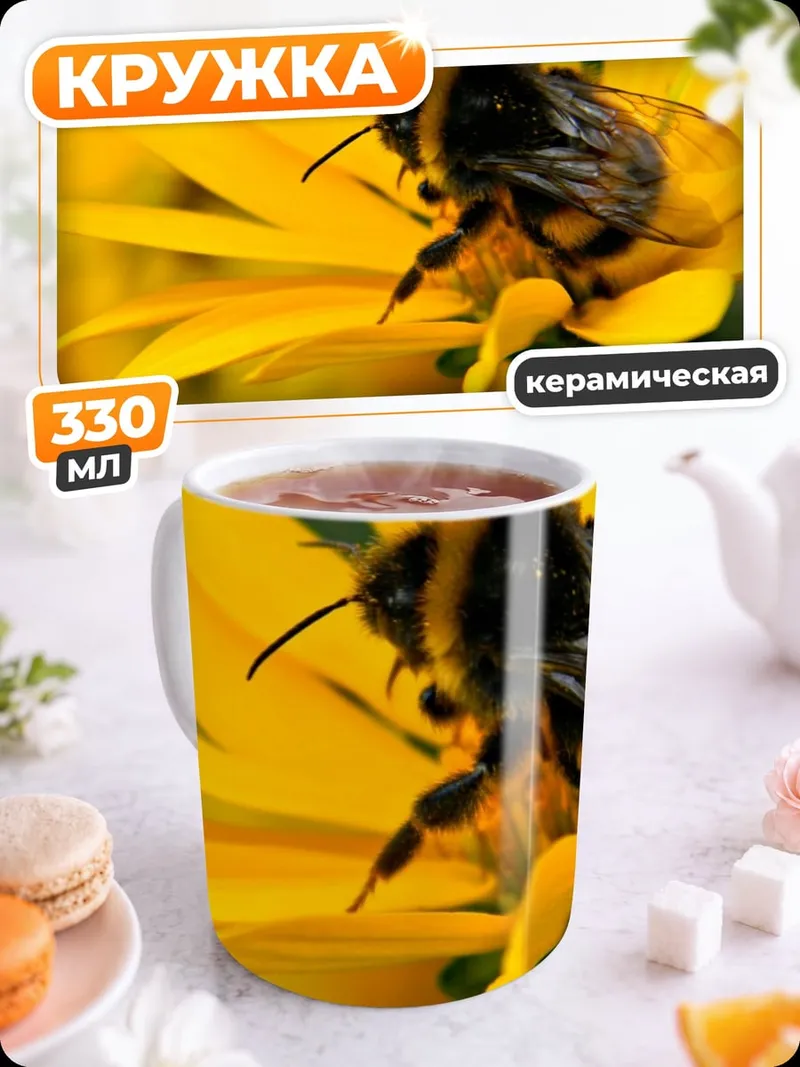 Кружка керамическая Шмель на цветке