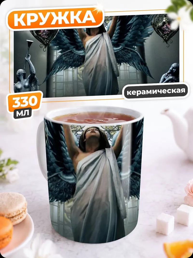 Кружка керамическая Падший ангел в храме