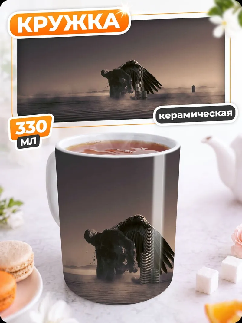 Кружка керамическая Мамонты в тумане