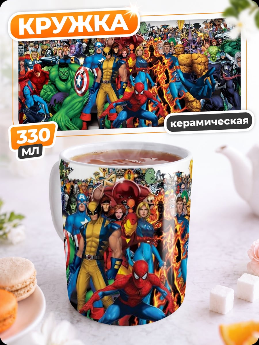 Кружка керамическая Супергерои Marvel Comics