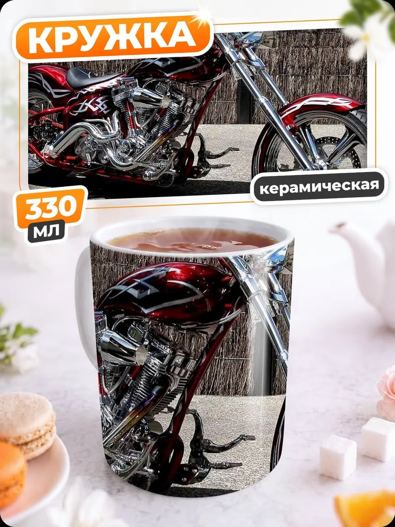 Кружка керамическая красный чоппер байк
