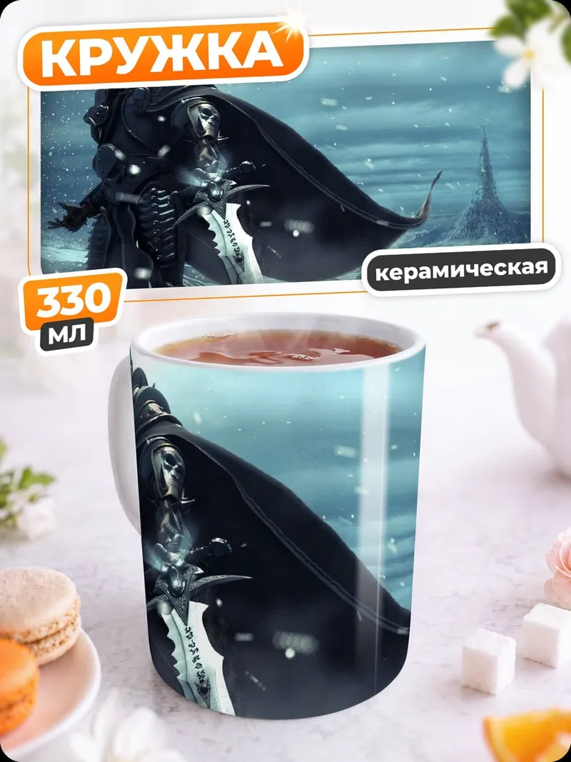 Кружка керамическая ледяной король меч
