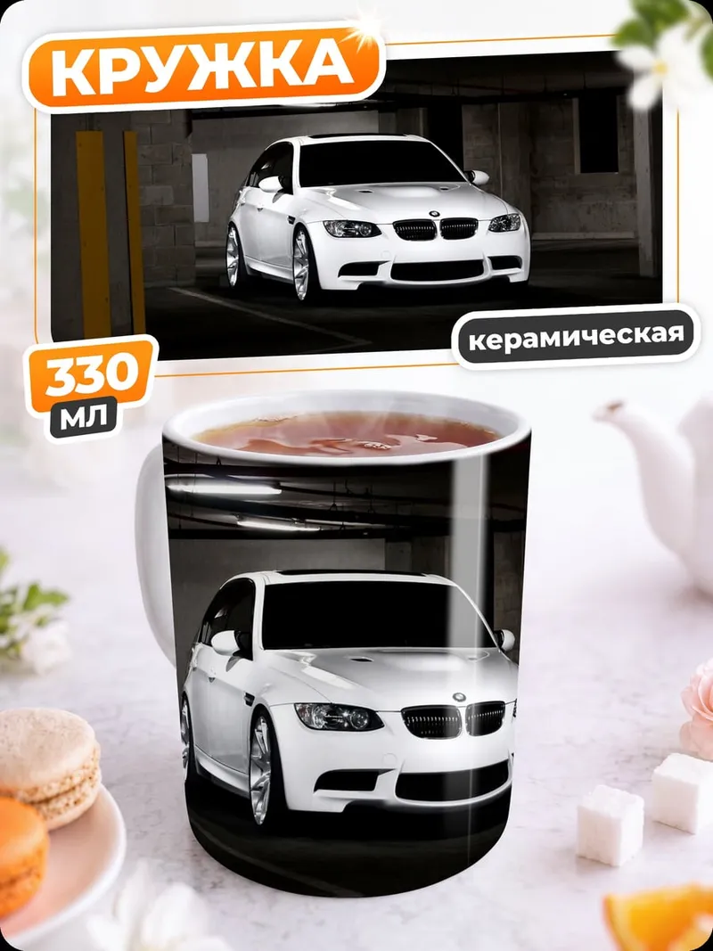 Кружка керамическая Белый BMW в паркинге