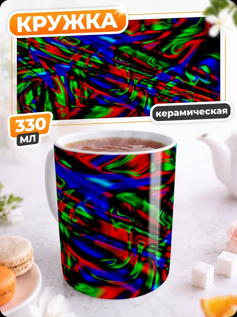 Кружка керамическая Хаотичные цвета