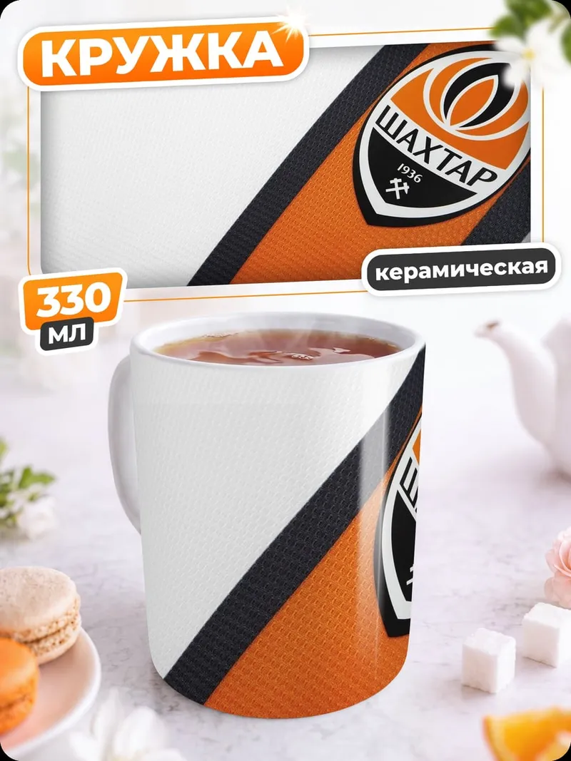 Кружка керамическая Логотип Шахтер
