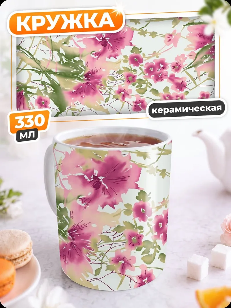 Кружка керамическая Розовые цветы акварель