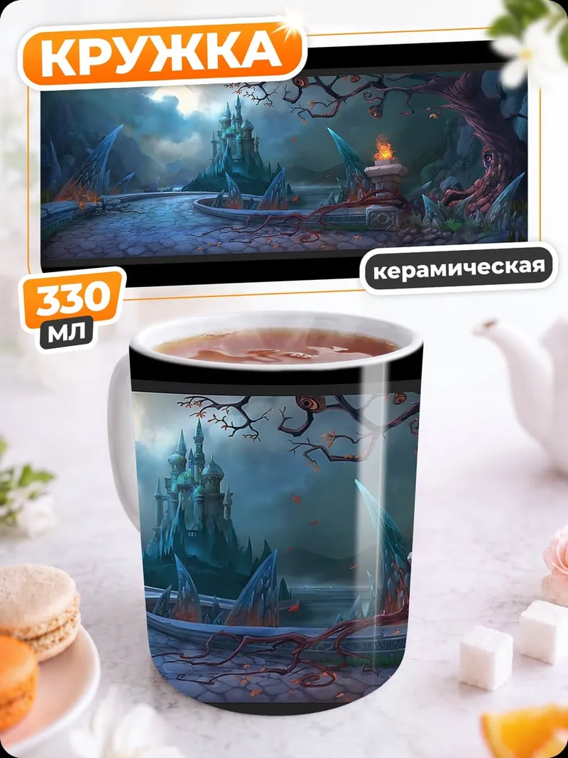 Кружка керамическая сказочный лес замок