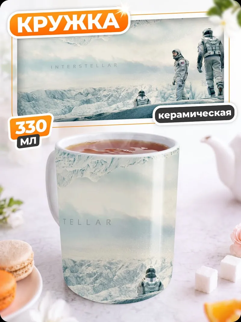 Кружка керамическая Люди в снегах